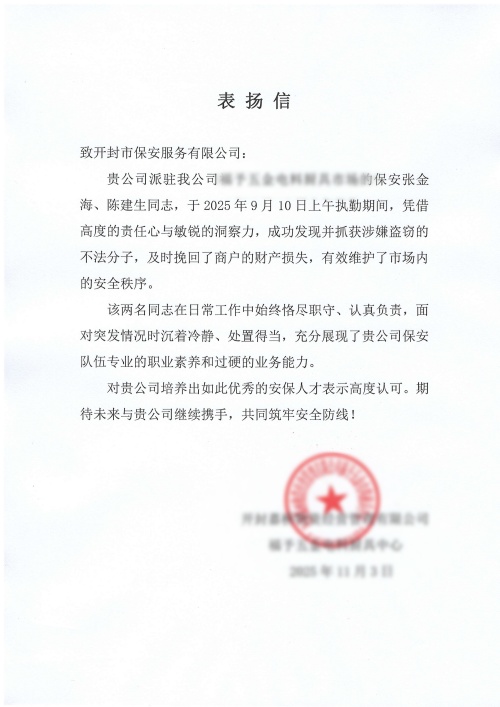 1764819397390078.jpg 表?yè)P信_副本.jpg